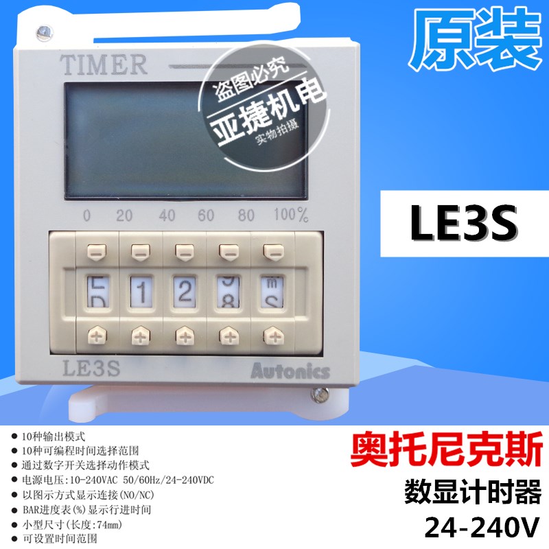 原装 奥托尼克斯 AUTONICS 数显计时器 LE3S TIMER 24-240V 8脚