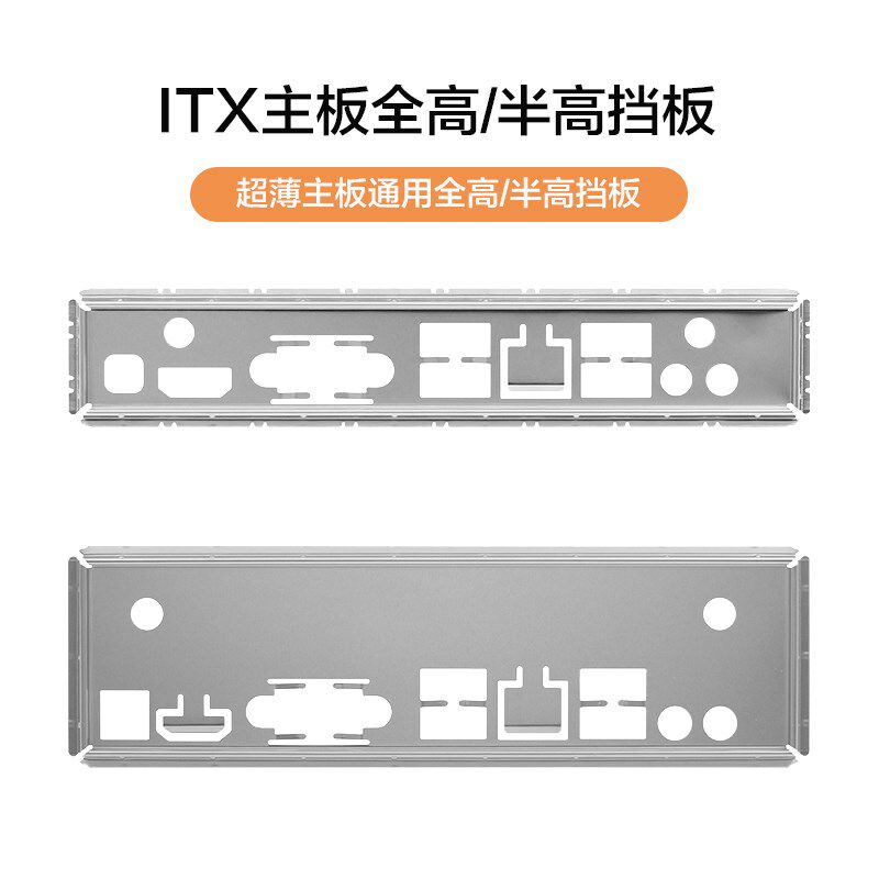 全新微步ITX主板挡板 MINI机箱挡片HTPC工控17*17一体机1U全半高图片