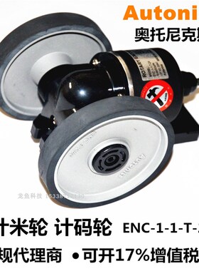 【代理含税】奥托尼克斯Autonics计米轮器ENC-1-1-T-24轮型编码器