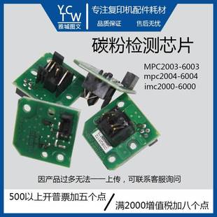 IMC2000 5500 2500 4500 6000碳粉檢測芯片 30003500 理光全新原裝