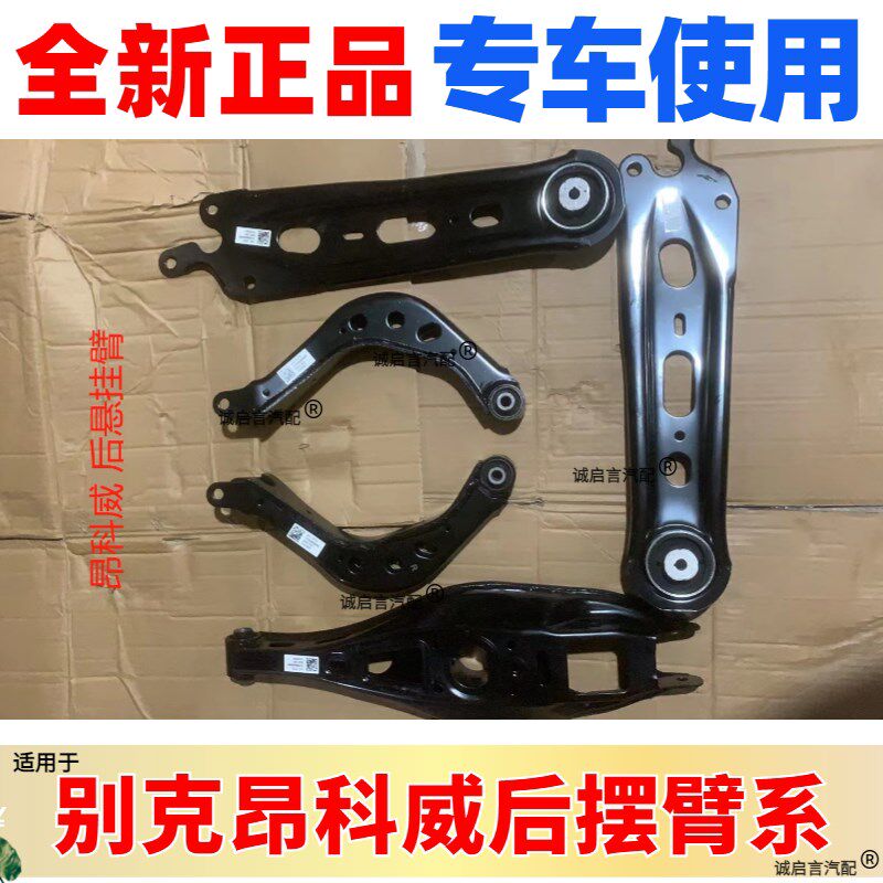 适用别克昂科威后上下悬挂胶套三角臂后摆臂拉杆后悬挂臂后桥拉杆
