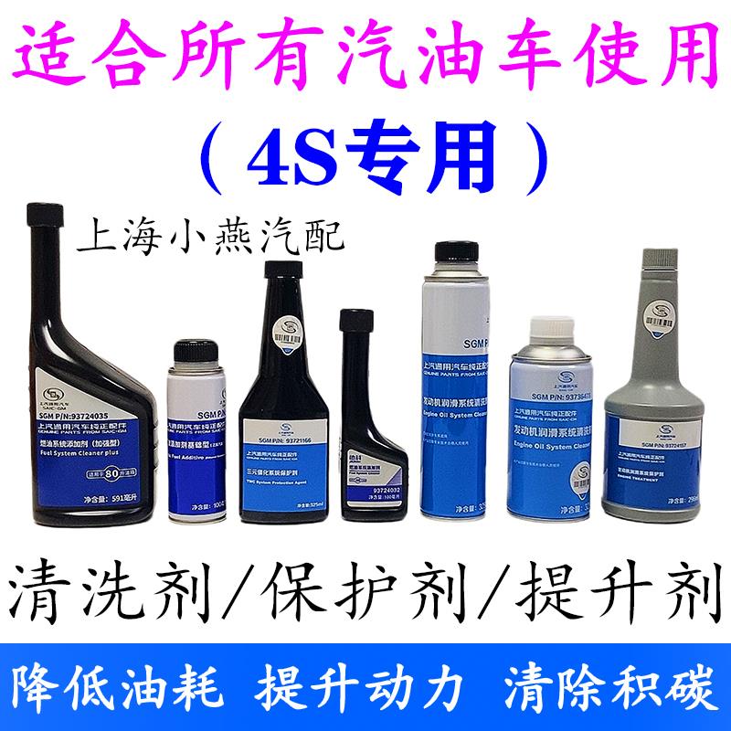 适用上海通用发动机清洗剂别克雪佛兰润滑系统机油清洗保护剂原装图片