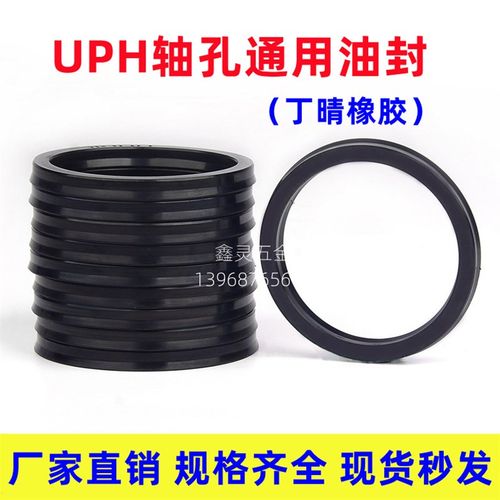 UPH65*75/67*87/70*90/71*91/75*80*95*100/90*110*12橡胶U型油封