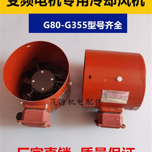 G系列变频电机散热风扇 G90/132/160/200/315 变频电机冷却风机