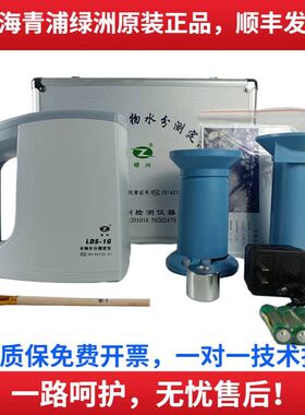 上海青浦绿洲牌LDS-1G 1H型谷物水分测定仪金点粮食水份仪测量仪