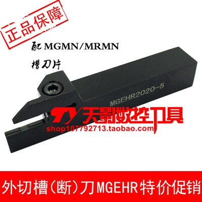 数控外圆切槽刀杆MGEHR/MGEHL 2020/2525/3232/4040-6