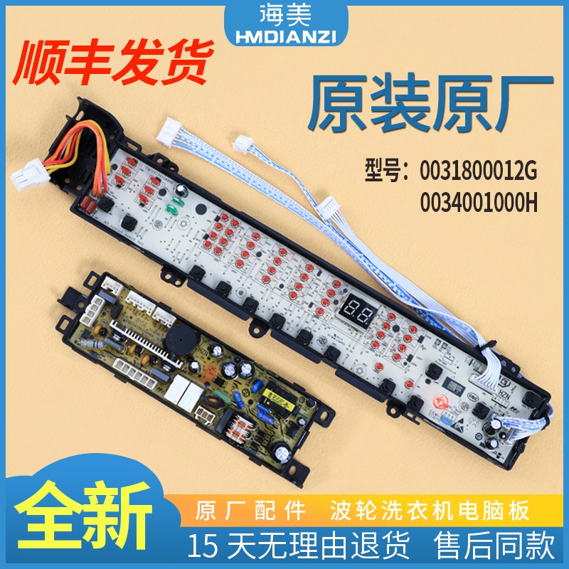 适用海尔洗衣机电脑板XQS70-Z1128 XQS60-Z1128 AM电源板电路主板