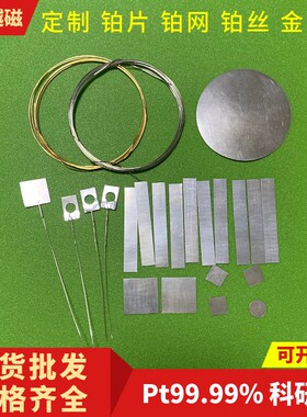 纯铂片   铂金片 99.99纯度 单独铂片 10*10*0.1定做加工各种规格
