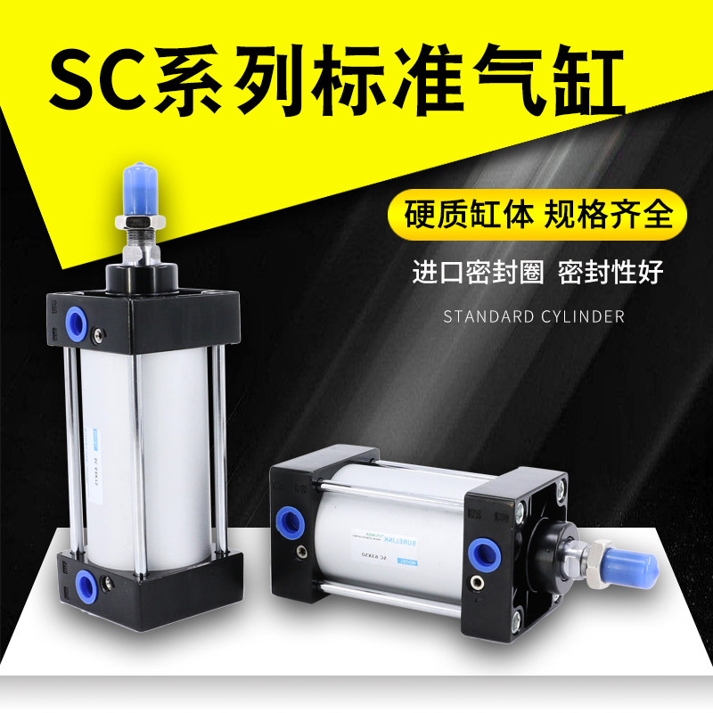 sc160气缸100大推力50大型200重型300标准汽缸400可调行程125气动