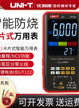 优利德UT122/121A/121B卡片式智能万用表自动量程万能表维修电表