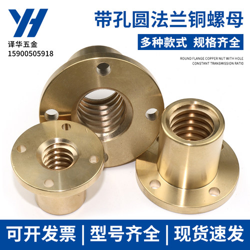 梯形丝杆全铜圆法兰螺母T8 10 12 14 16  20 22 25 28 30 32 3640