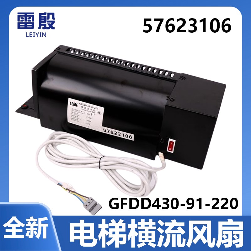 适用迅达电梯3300 3600轿顶风扇57623106横流通风机GFDD430-91-22