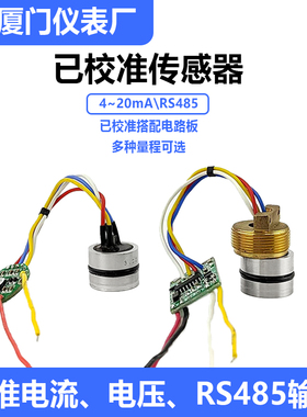 已校准压力传感器 TTL变送器芯体 低功耗RS485 IIC数字扩散硅芯体
