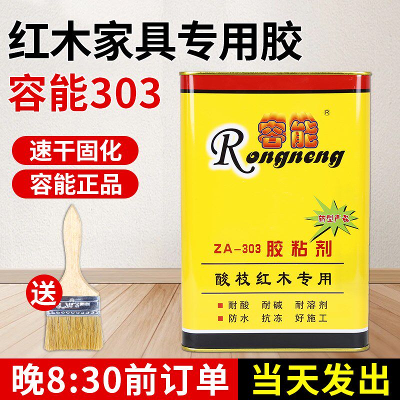 容能红木胶303红木家具专用胶酸枝红木专用粘剂家具拼接容能胶水