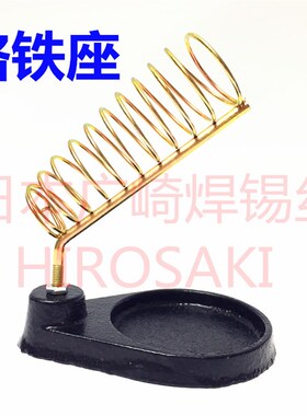 电烙铁架 烙铁座 电洛铁架子 放洛铁座 全金属 配送 烙铁海绵