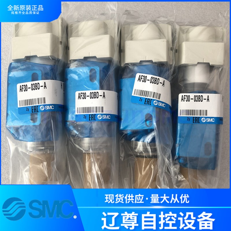 AF30-03BD-A/AF30-03D-A全新原装SMC空气过滤器自动排水假一赔十