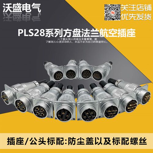 PLS28法兰式航空插座2P/3/4/5/7/8/10/12/14/16/17/19/20/24/26芯