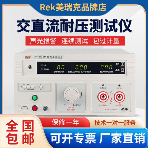 美瑞克RK2670AM耐压测试仪压机交直流5000V安规3C验厂认证测试