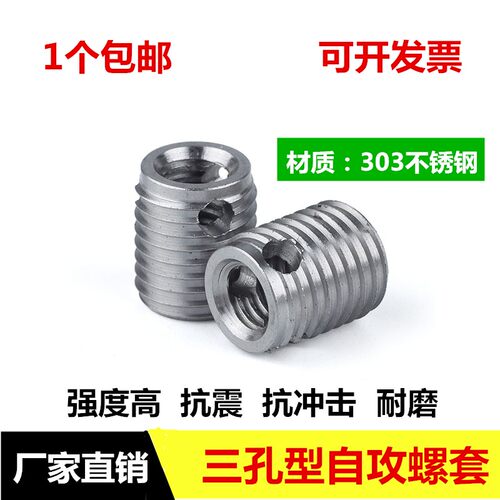 307/308型不锈钢自攻螺套丝套牙套螺纹保护套自攻牙套非标订做