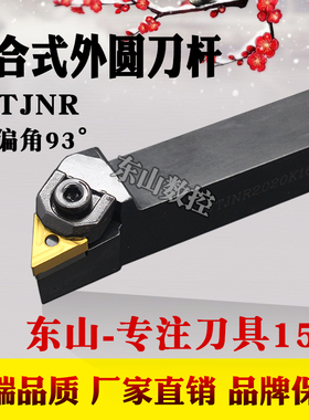 数控刀杆93度外圆车刀杆WTJNR1616H020K162525M163232P16三角刀片