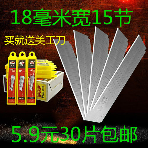 美工刀片大号18mm宽壁纸刀片美工刀刻刀刀片加厚0.5多节15节刀片