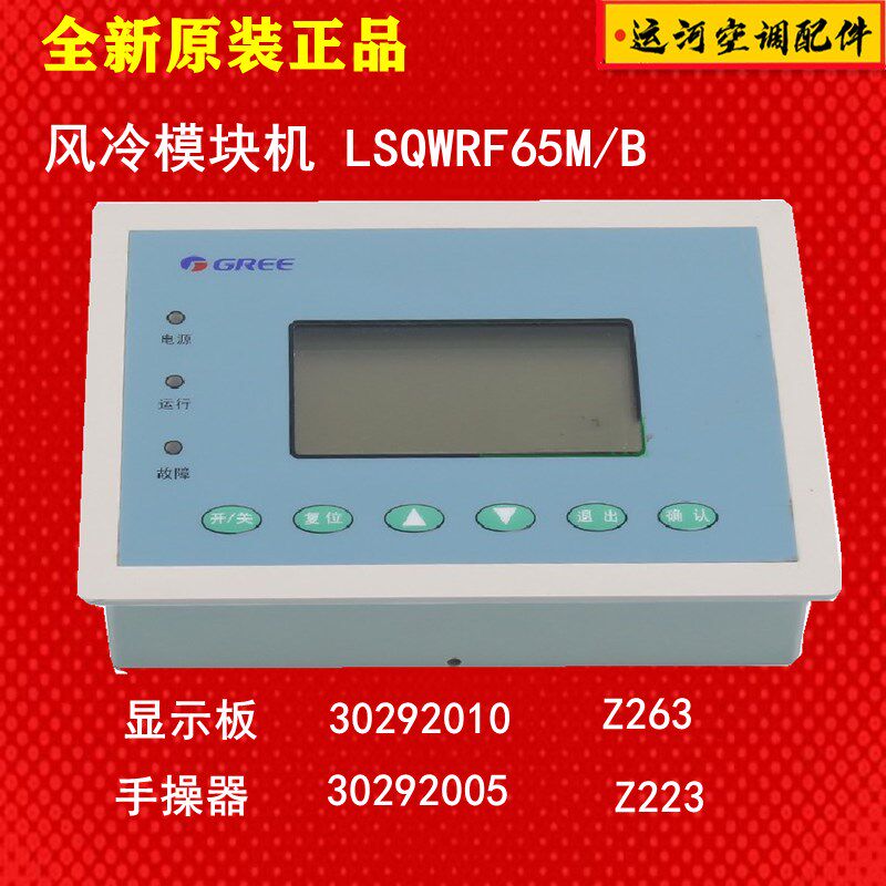 适用于格力中央空调 模块机 CF58 手操器 30292602 显示板 Z263C