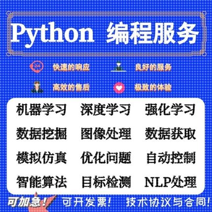 python编程机器学习深度学习接单神经网络