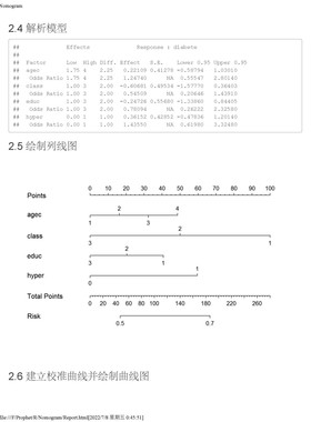 列线图Nomogram/COX/Logistic回归/R语言代码/咨询辅导分析代做