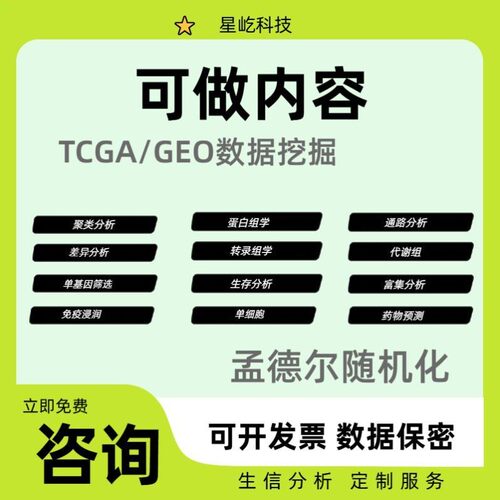 生信分析分子对接结构预测饱和突变