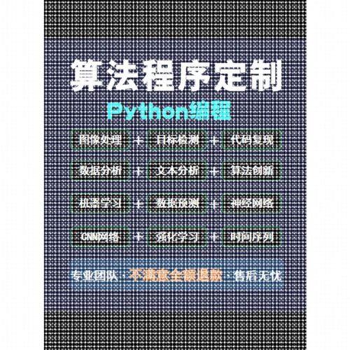python深度学习代做代码指导调试机器学习模型训练代码覆现接单