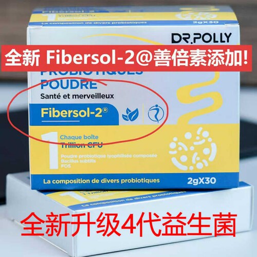 Drpolly二代四代肠胃复合益生菌