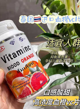 泰国PESE维生素c血橙vc咀嚼片儿童孕妇老人增强体质1100泡腾压片