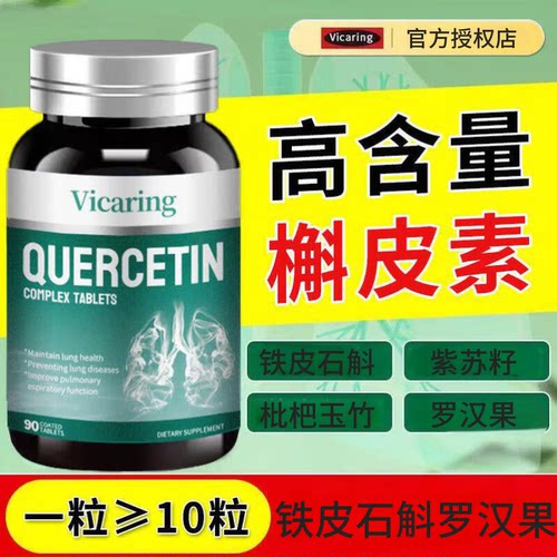 Vicaring铁皮石斛罗汉果片槲皮素