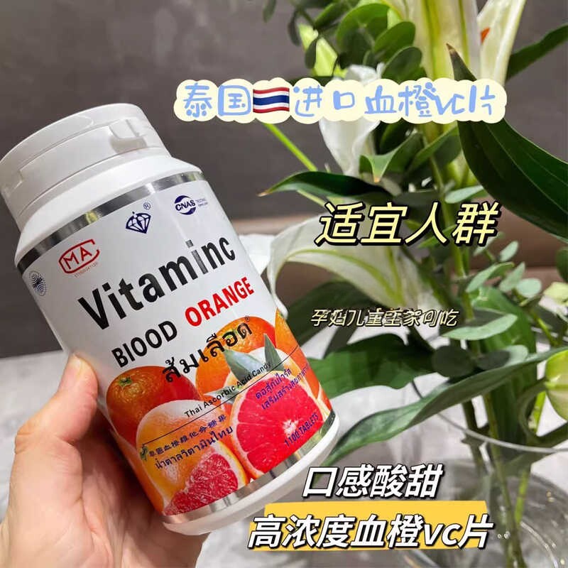 泰国PESE维生素c血橙vc咀嚼片儿童孕妇老人1100糖果压片