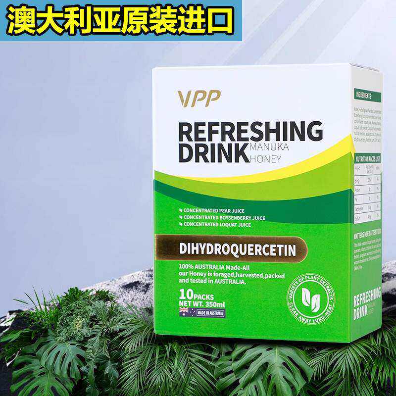 正品VPP麦卢卡蜂蜜波森莓饮品正品原装进口二氢槲皮素黄金液饮