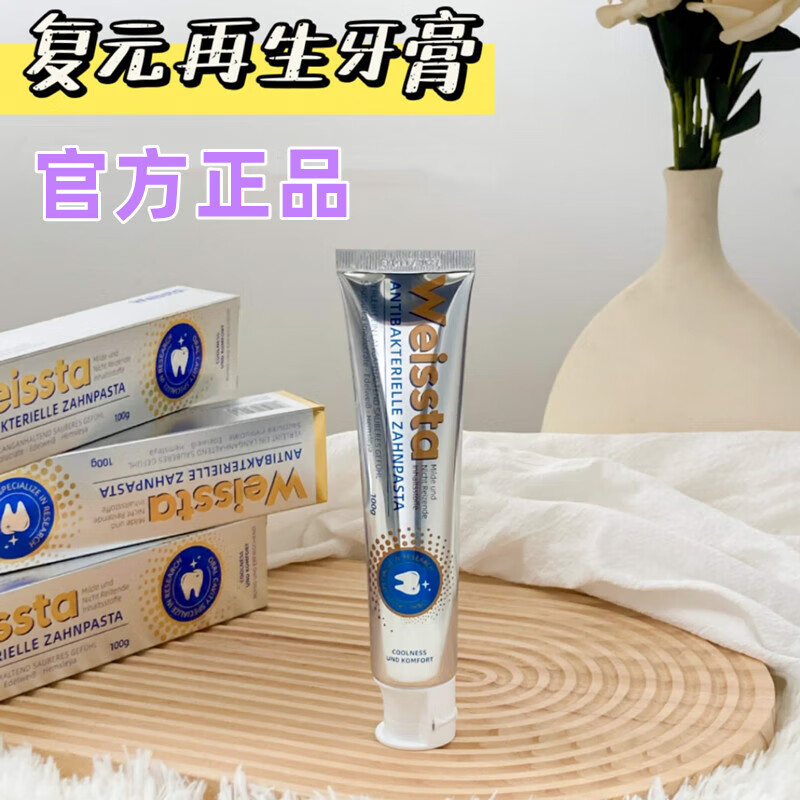 德国进口Weissta复元再生牙膏