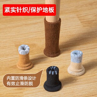 静音桌椅子脚垫家用保护桌椅凳子腿垫耐磨防滑针织加厚双层保护套