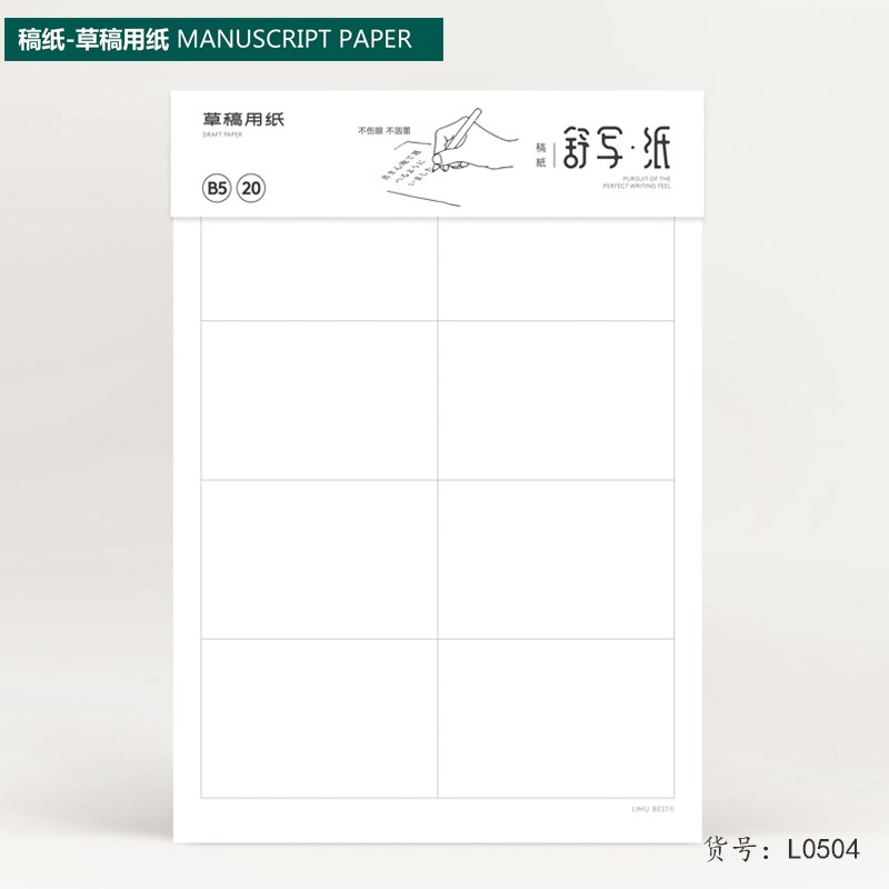 枥木一品舒写纸分区草稿本高中小学生数学演算数位对齐运算练习纸