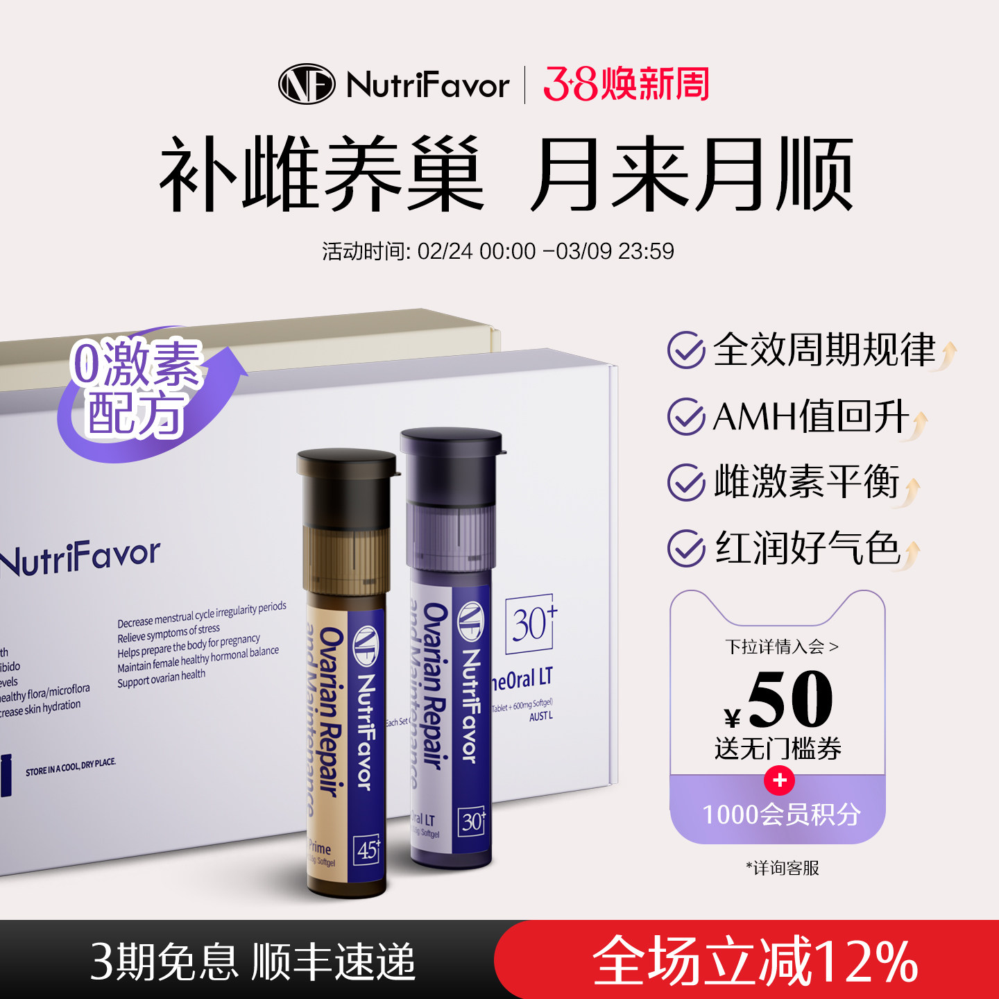 NutriFavor诺斐丽护巢小紫舱40:1肌醇麦角硫因卵巢月经调理小金舱