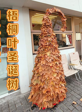 小红书爆款手工diy梧桐树叶圣诞树商场店铺网红拍照打卡道具摆件