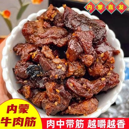 正宗内蒙古特产手撕风干牛肉筋牛肉干边角料筋头巴脑脂解馋小零食