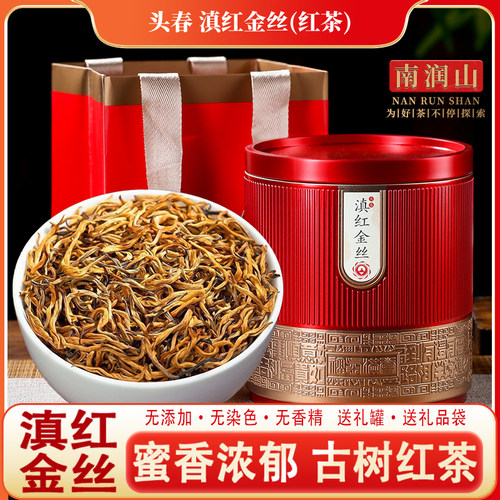 2025红茶古树滇红金丝特级