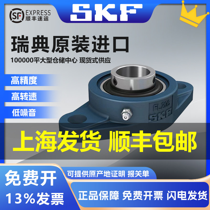 SKF外球面带座进口轴承UCFL204 FL205 FL206 FL207 FL208 209 210