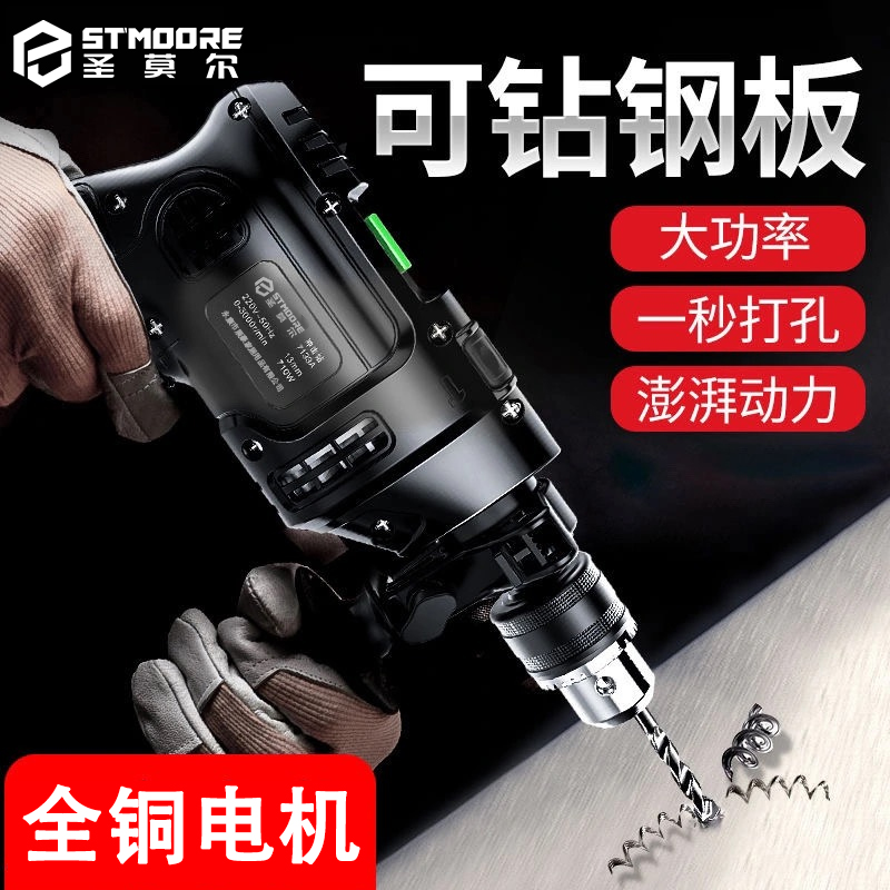 圣莫尔手电钻大功率冲击钻家用小型多功能打孔器可钻墙钻钢板瓷砖