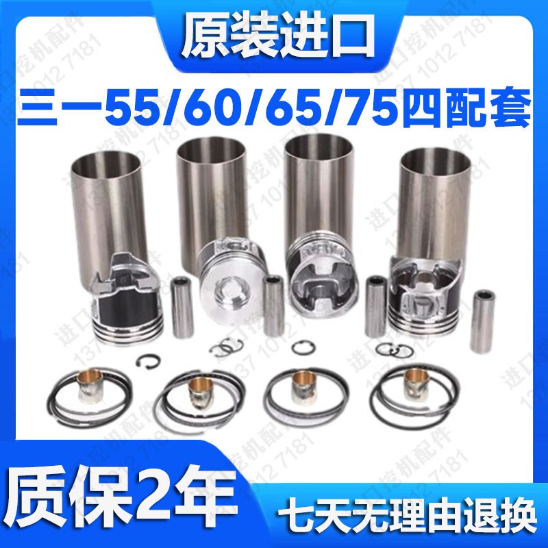 挖掘机三一55 65 75-9五十铃4JG1发动机四配套大修包活塞组件配件