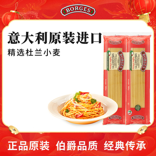 Borges/伯爵意大利进口意大利面速食爽口意粉500g*2袋