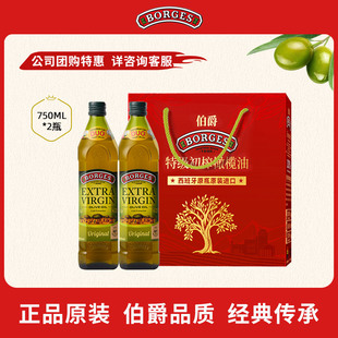 过节送礼特级初榨食用橄榄油礼盒750ml Borges 伯爵西班牙原装