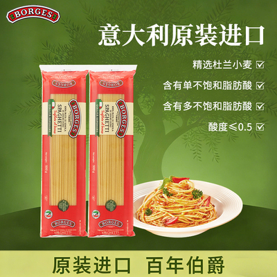 Borges/伯爵意大利进口意大利面速食爽口意粉500g*2袋