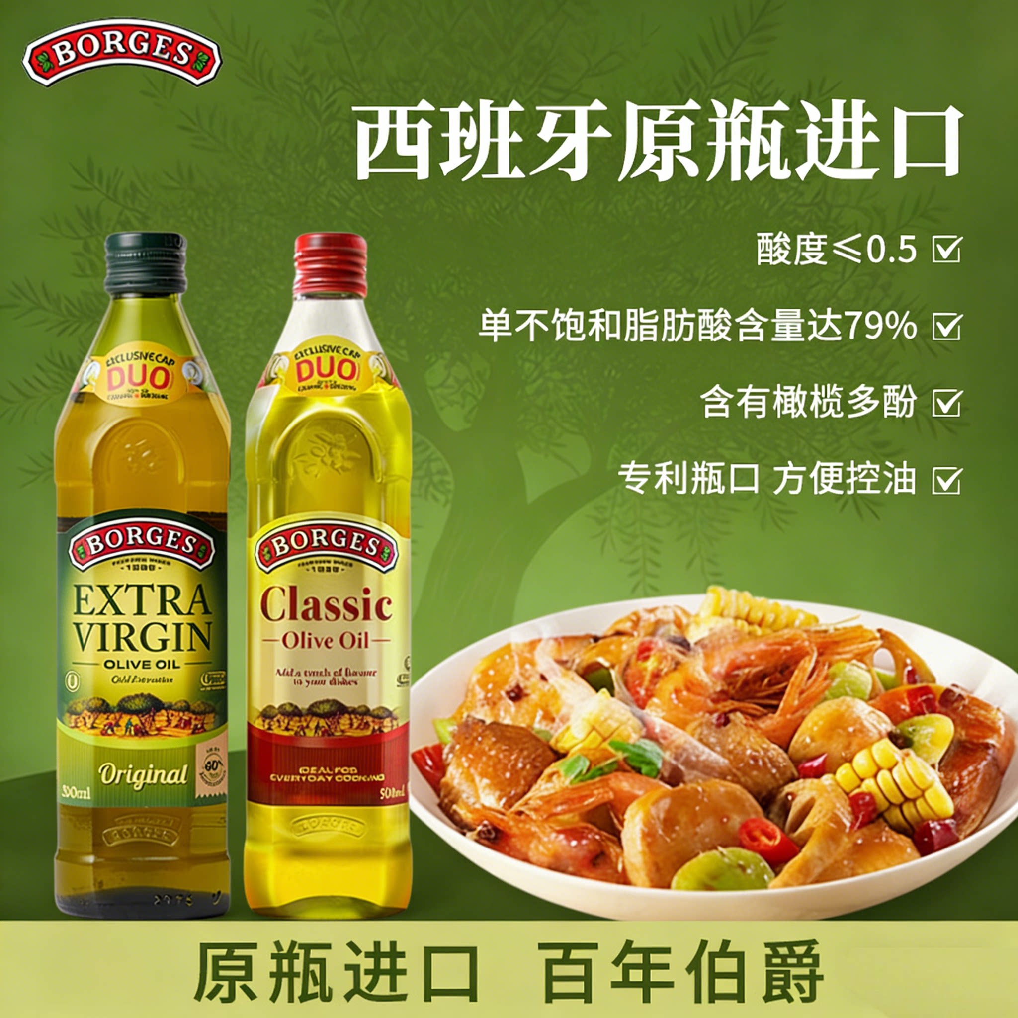 Borges/伯爵官方西班牙原装进口特级初榨食用橄榄油瓶装500ML