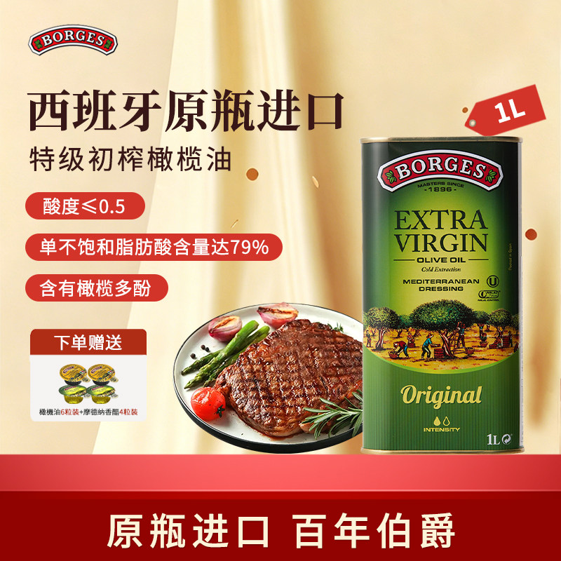 Borges/伯爵橄榄油西班牙原装进口家用炒菜特级初榨橄榄油听装1L